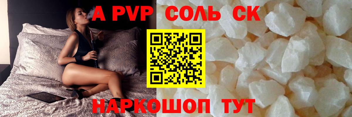 Alpha PVP Crystall  APVP СК  Alpha PVP  A PVP мука  Балашов  Вход с VPN 