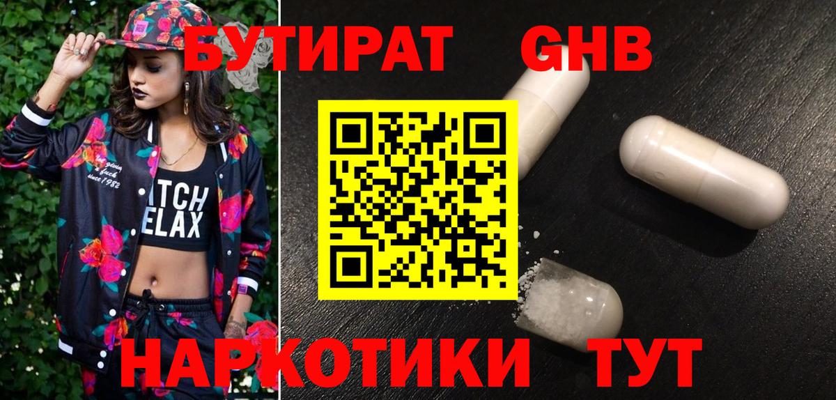 БУТИРАТ 99% Балашов