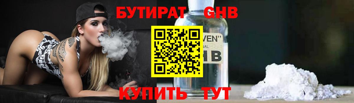 Балашов  Бутират оксибутират  Вход с VPN 