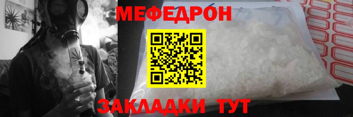 МЯУ-МЯУ mephedrone  МЯУ-МЯУ  МЕФ  Вход с VPN  МЯУ-МЯУ VHQ  Балашов 