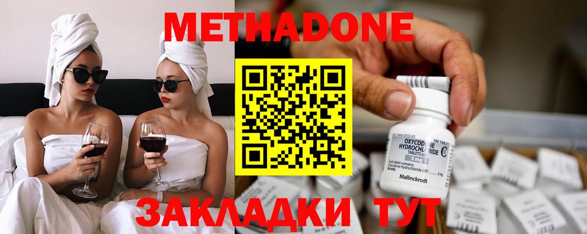 Метадон кристалл Балашов