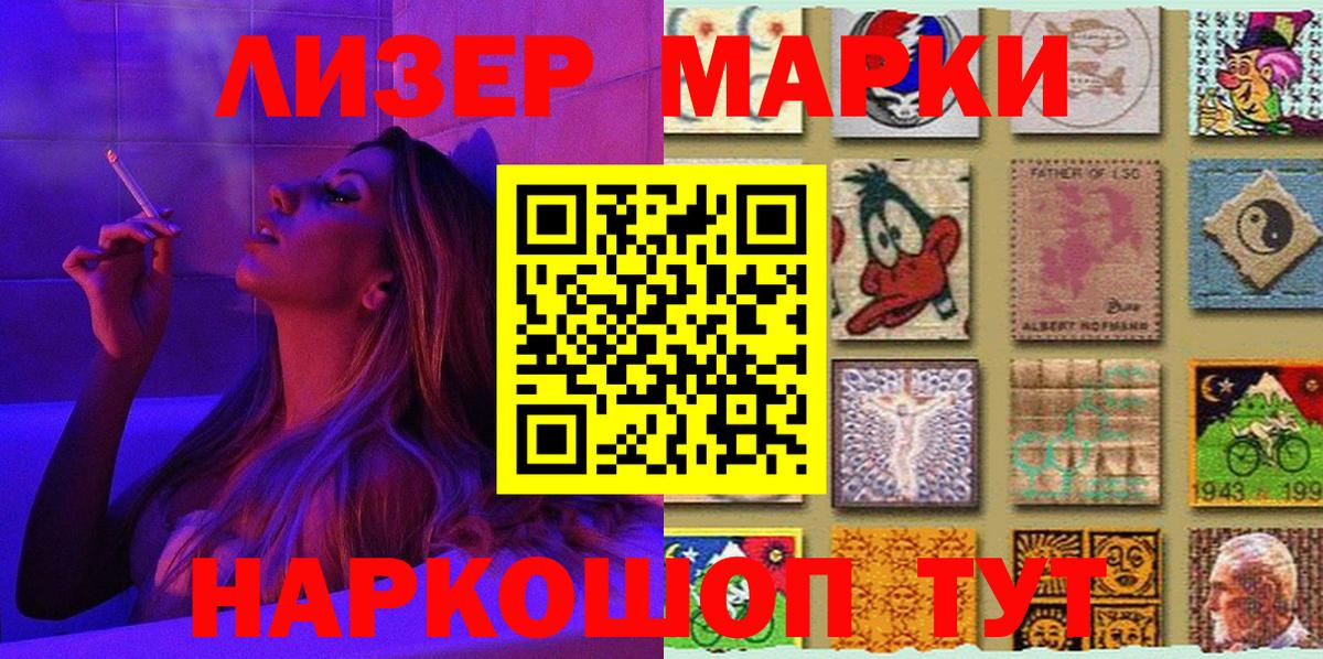 Наркотические марки 1,8мг  Вход с VPN  Балашов 